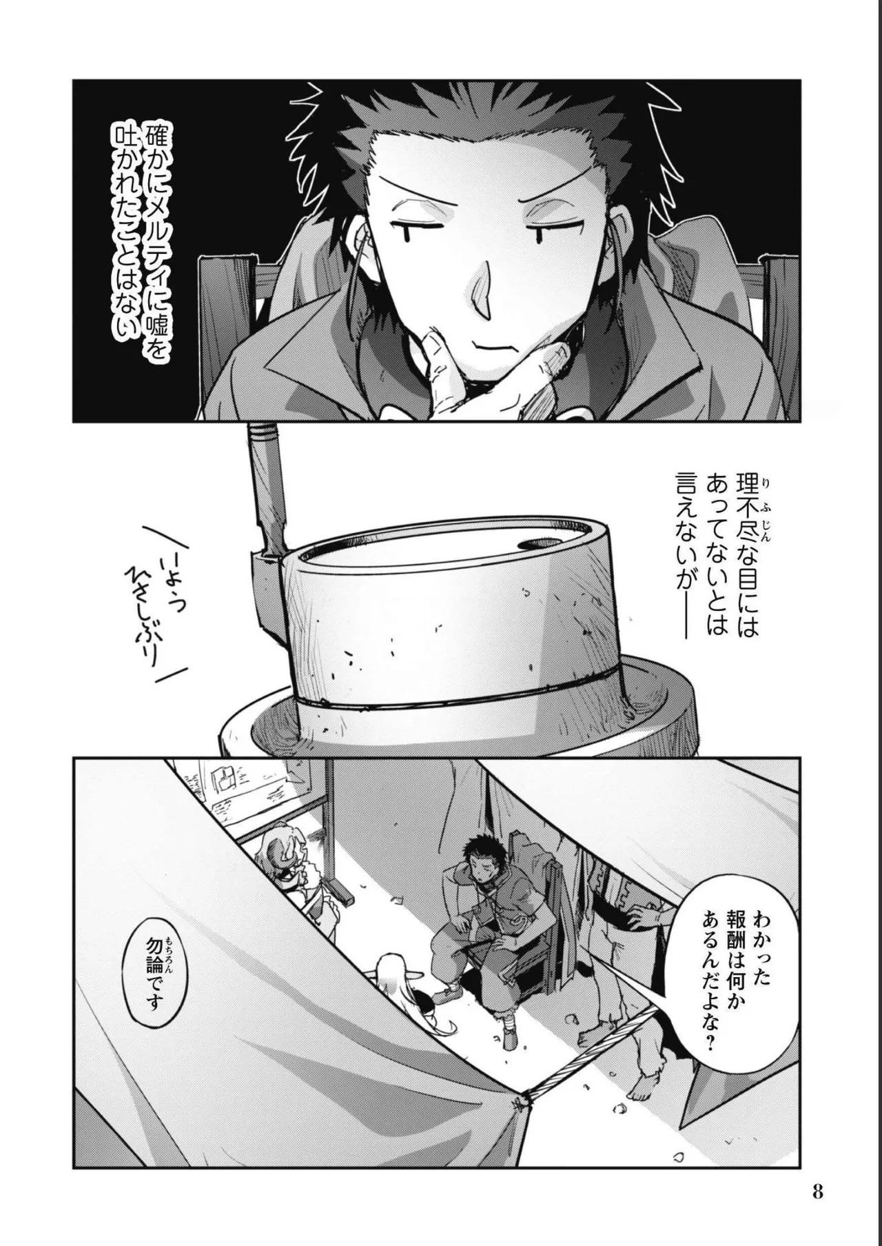 ご主人様とゆく異世界サバイバル！ THE COMIC 第05巻 page 10 full