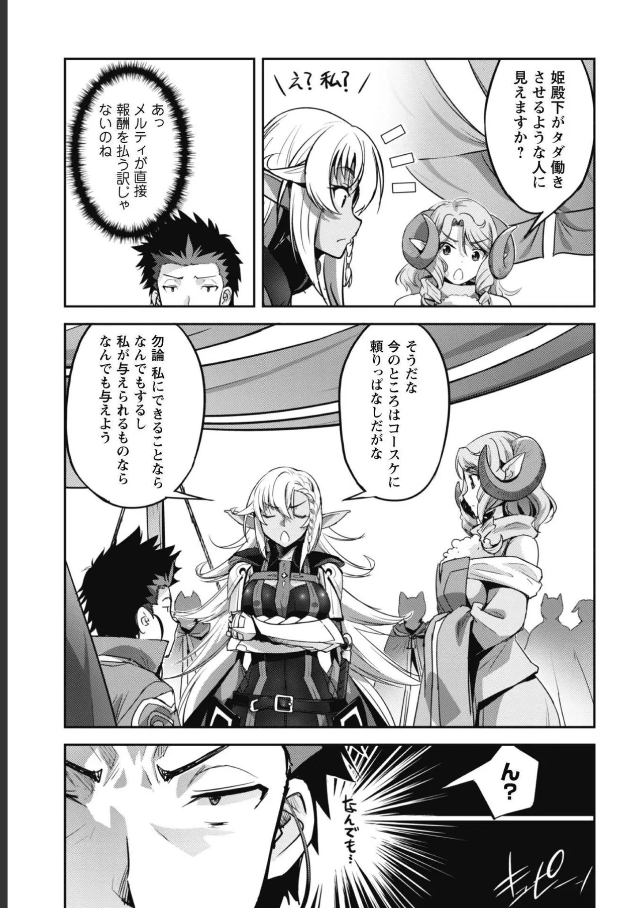 ご主人様とゆく異世界サバイバル！ THE COMIC 第05巻 page 11 full