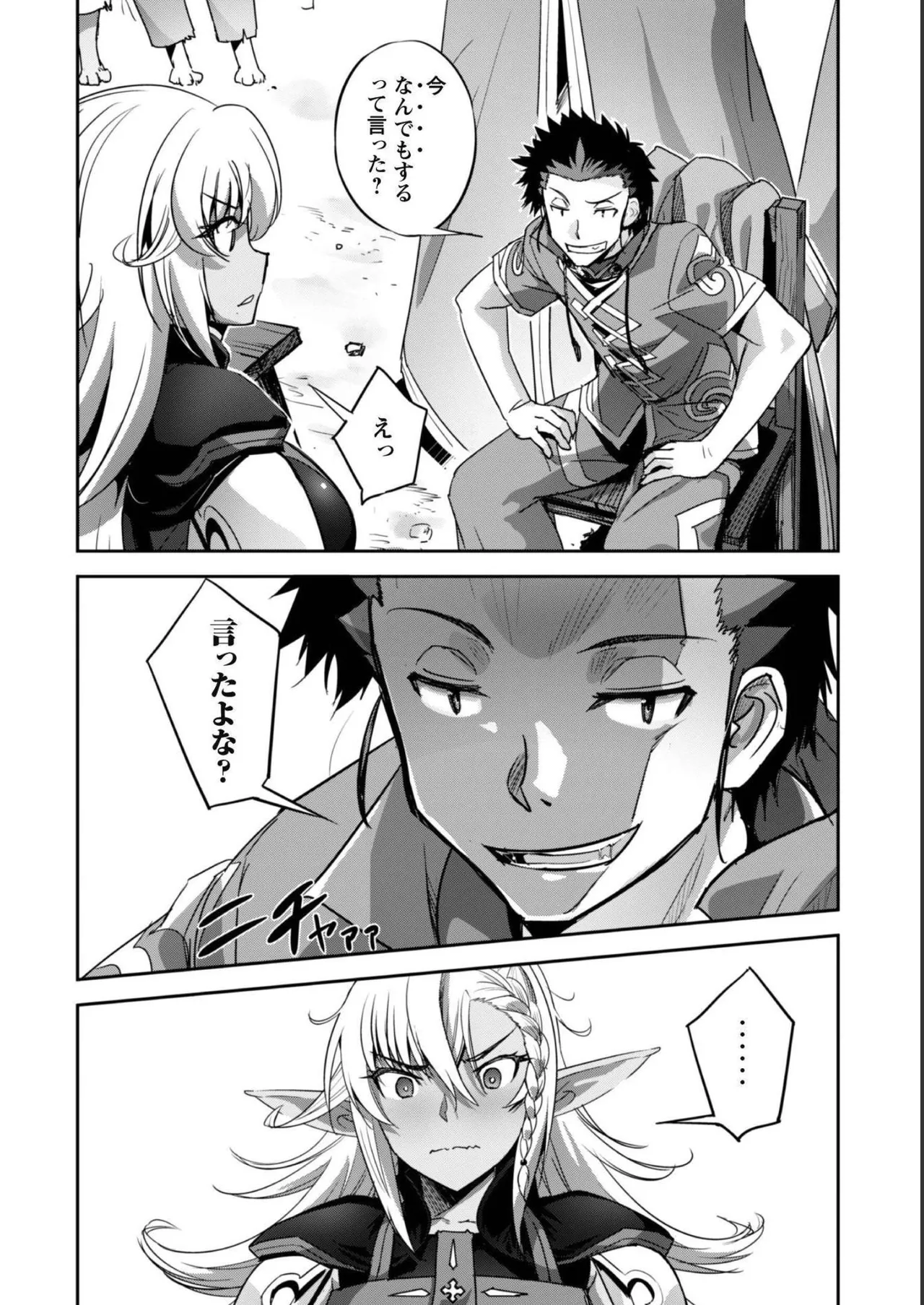 ご主人様とゆく異世界サバイバル！ THE COMIC 第05巻 page 12 full