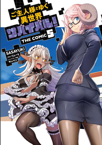 [SASAYUKi×リュート] ご主人様とゆく異世界サバイバル！ THE COMIC 第05巻 cover