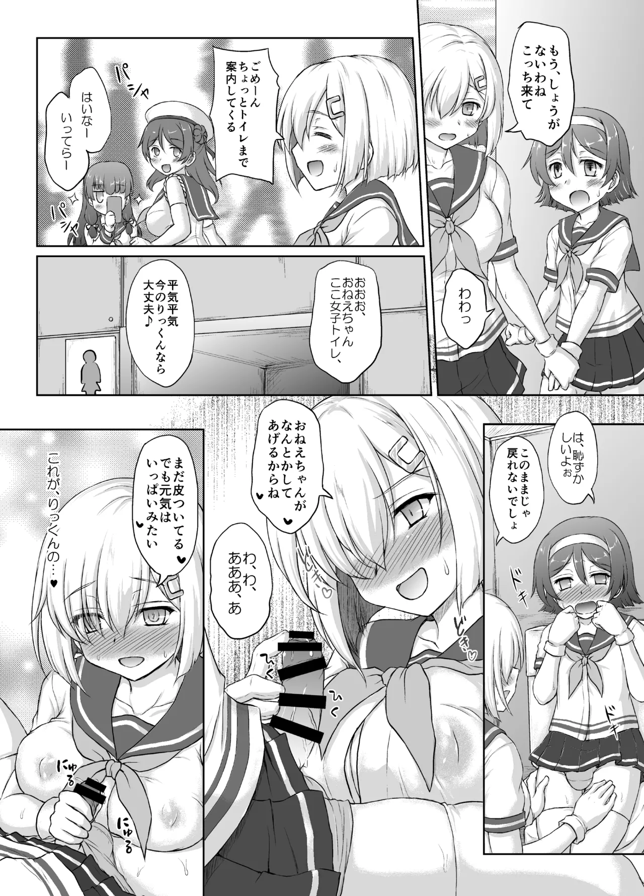 Tanikaze-kun Funtouki page 9 full