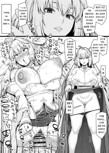 [Ao Banana] FGO 아키타입 어스(제1재림) 허접 진조 보지 임신 타락 수정 만화 (Fate/Grand Order) [Korean] cover