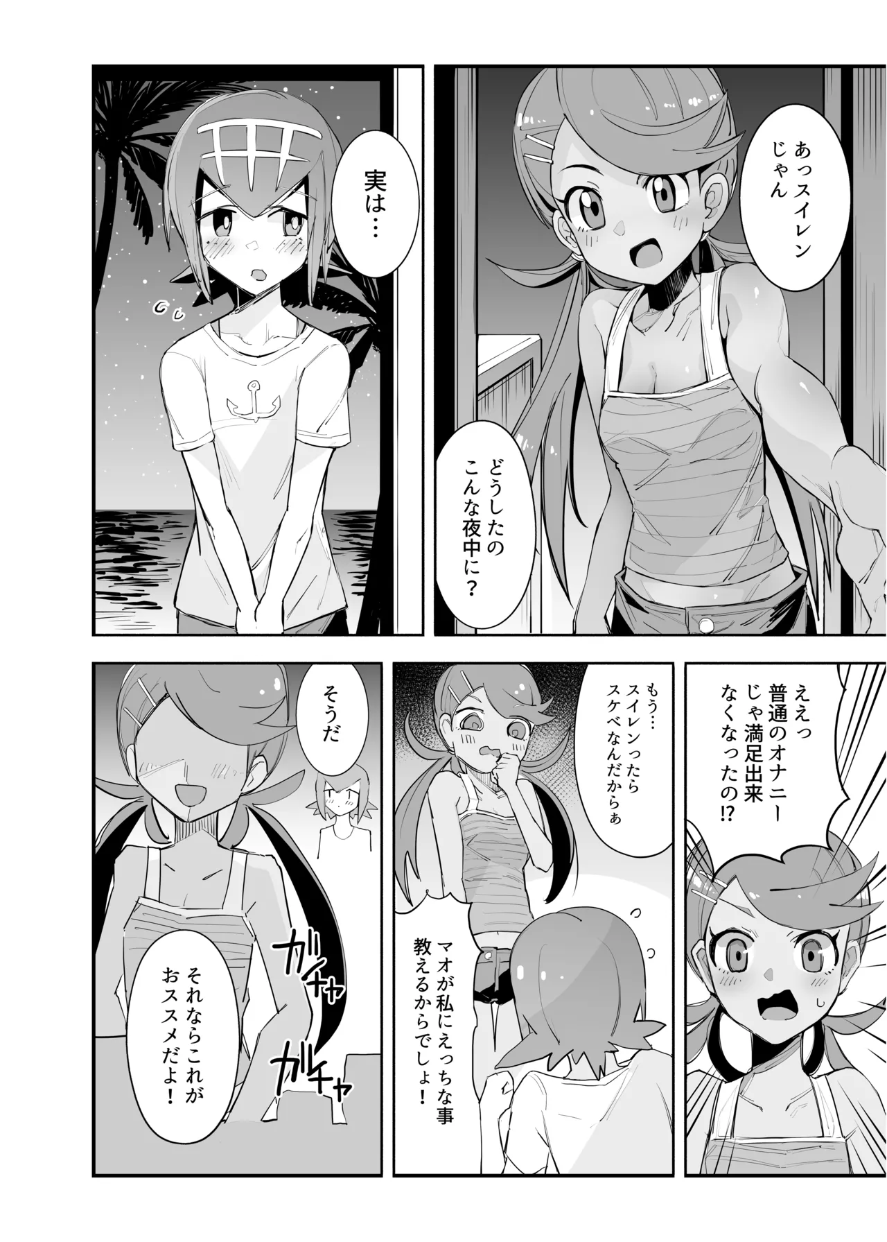 アローラ夜のジャングル page 3 full