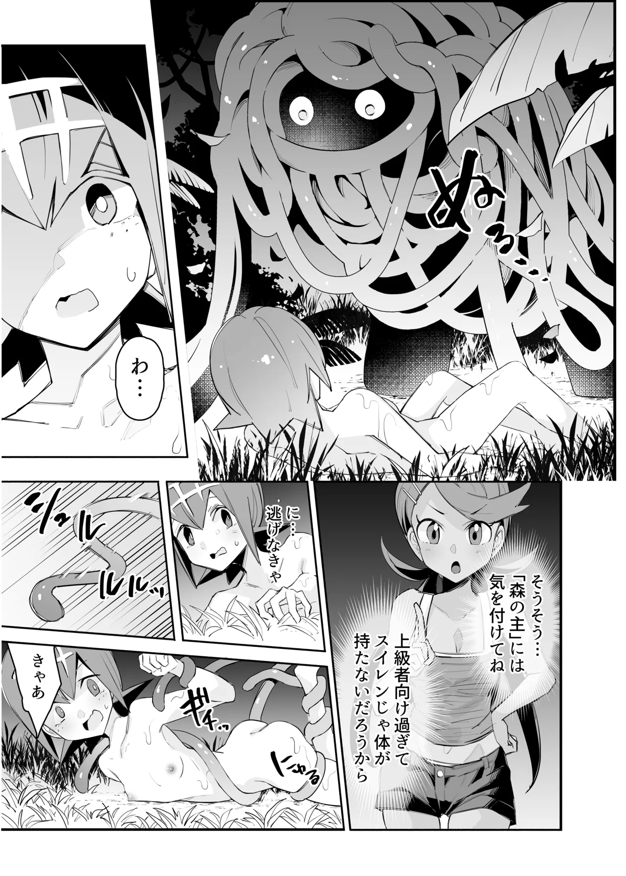 アローラ夜のジャングル page 6 full