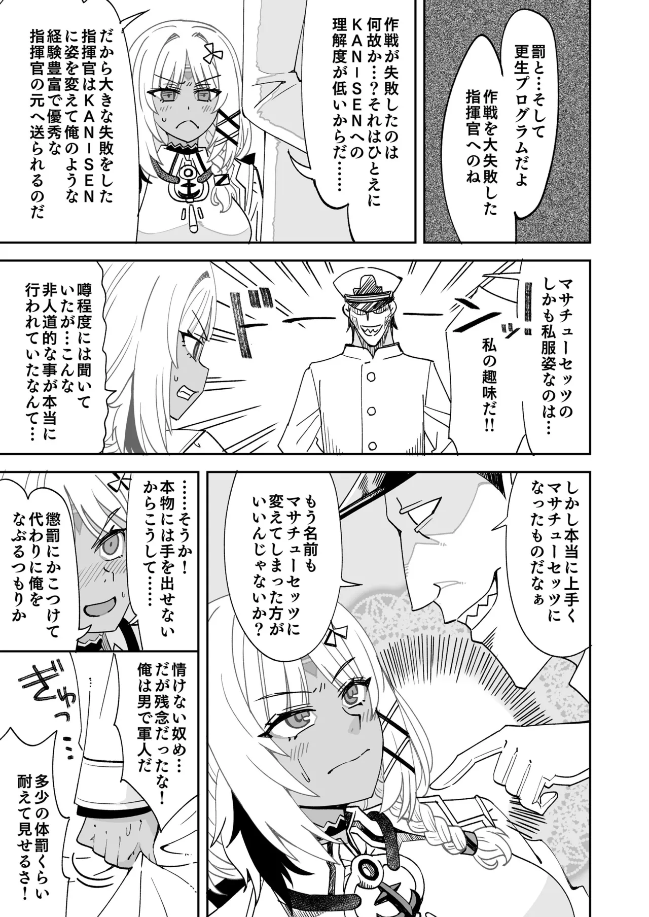 Massachusetts ni Natta Shikikan page 2 full