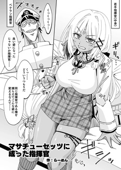 Massachusetts ni Natta Shikikan