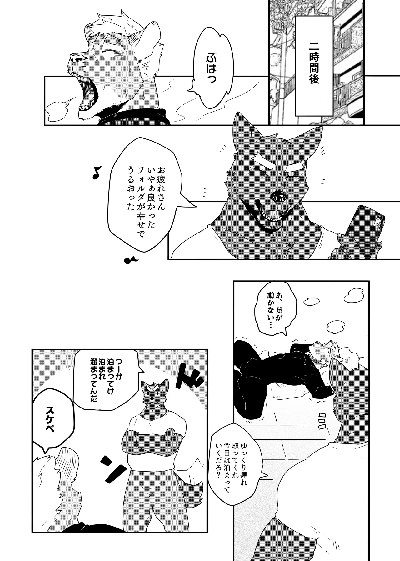 犬になろうよ page 12 full