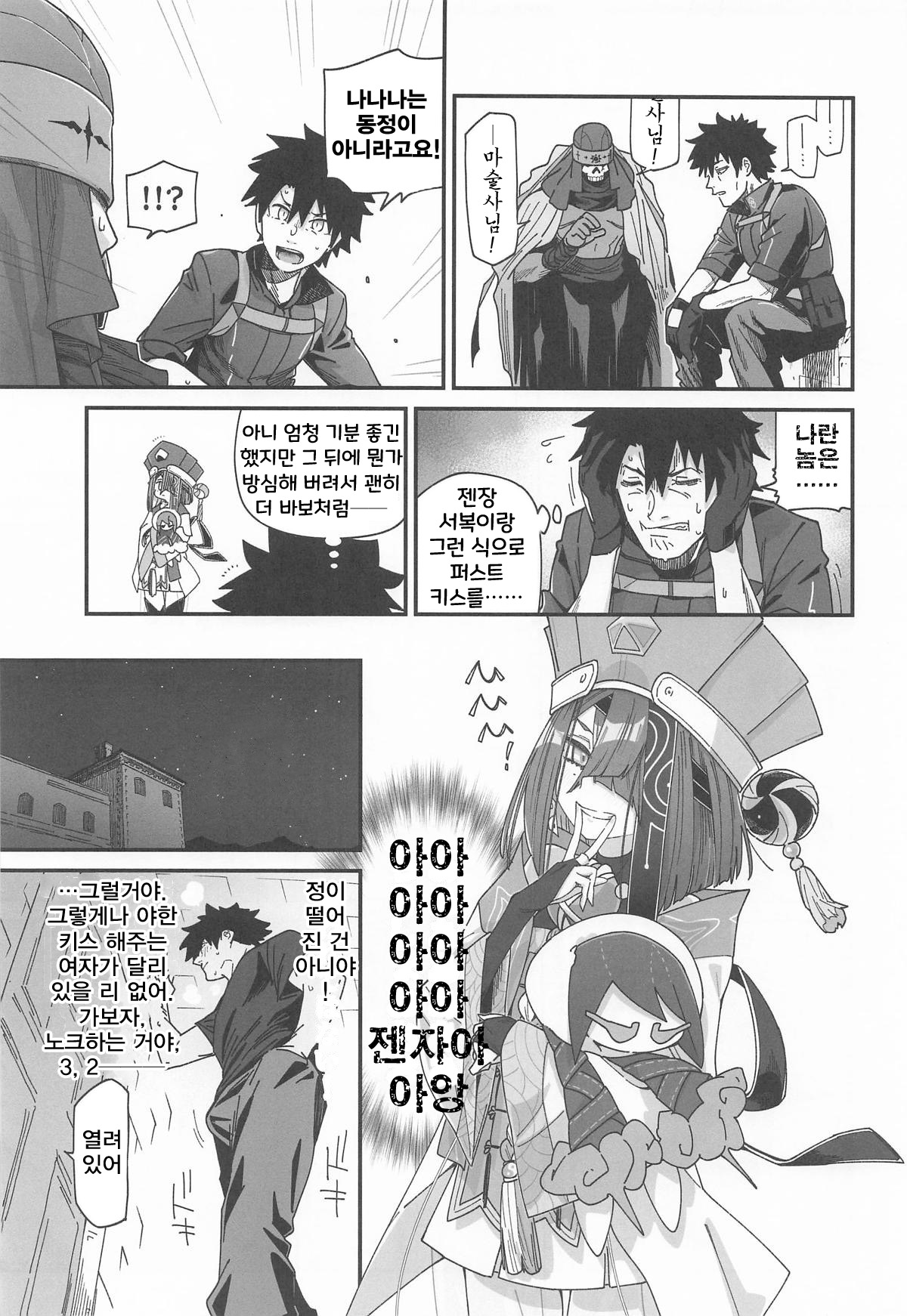 Xufu-chan no Karada nanka Kyoumi Naiyai!! in Traum page 10 full