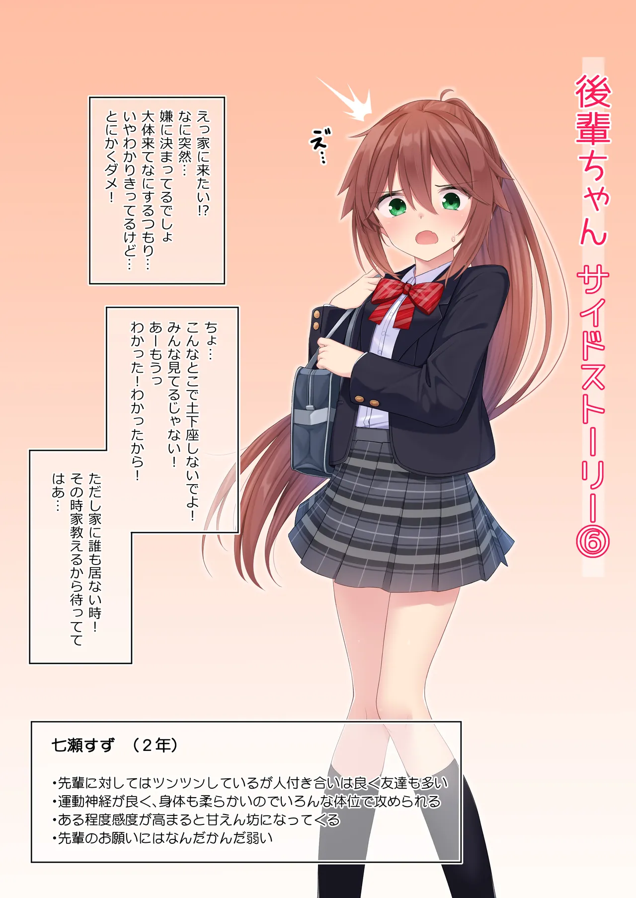 Kouhai-chan Side Story 6 page 1 full