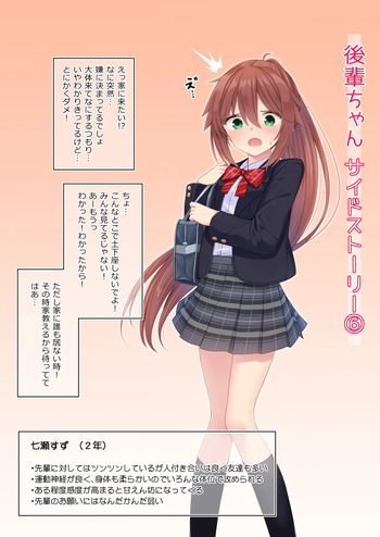 [Hino] Kouhai-chan Side Story 6 cover