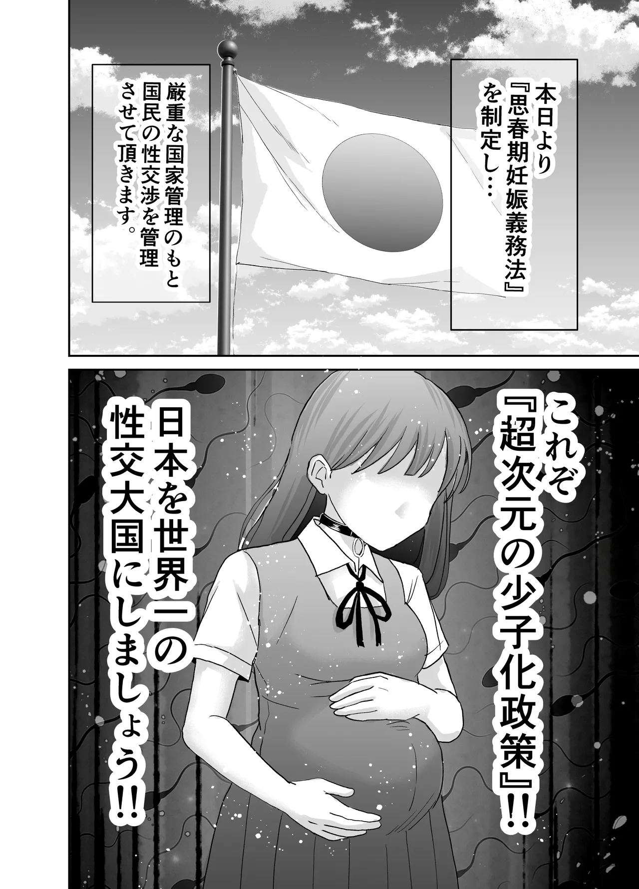欲しがります、孕むまで。〜思春期妊娠義務法〜 page 12 full