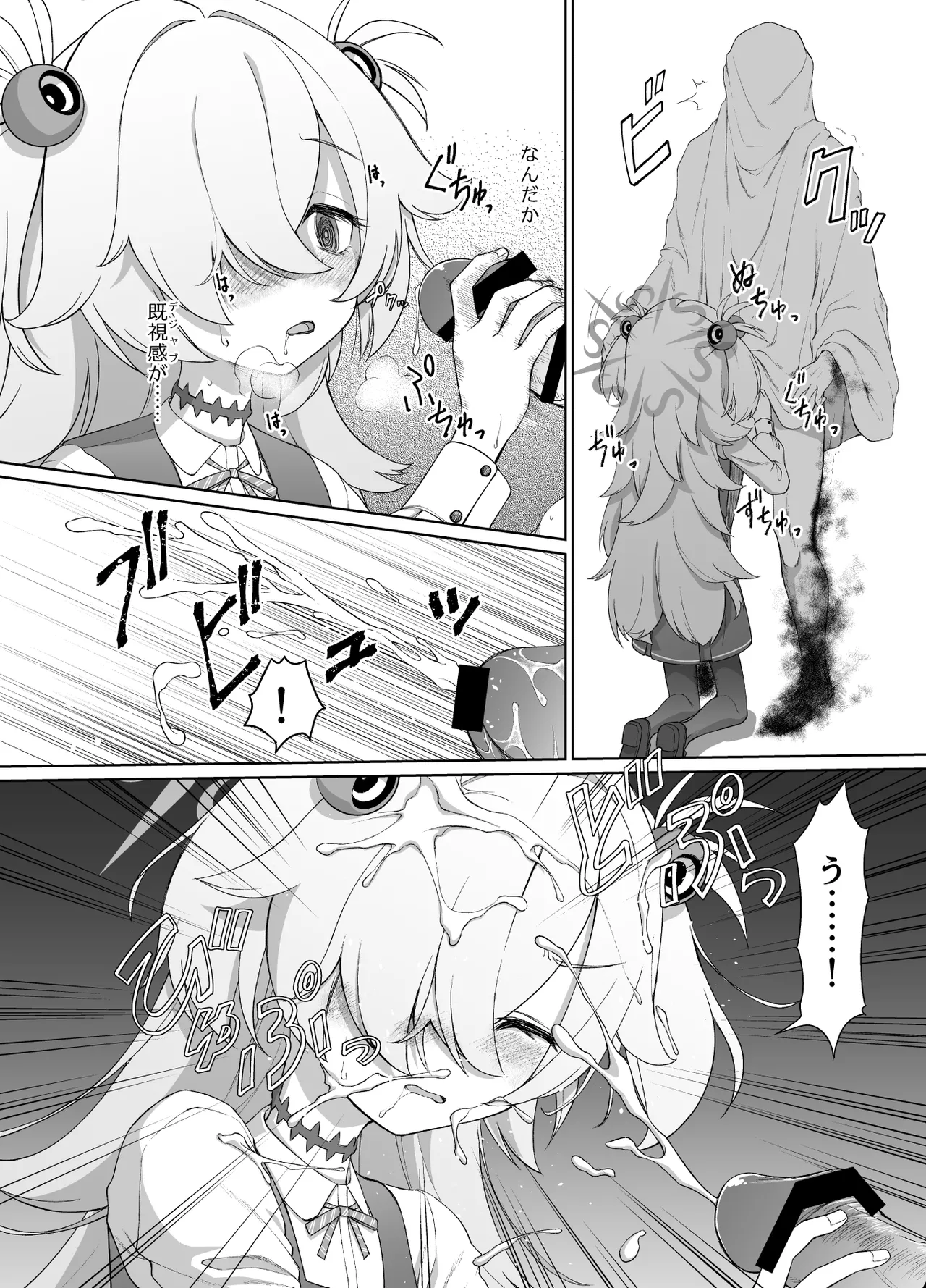 板垣カノエは前世の亡霊と page 7 full