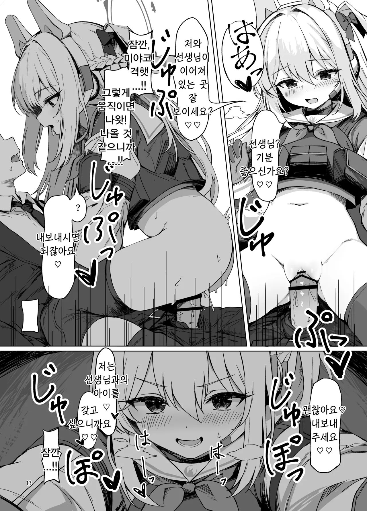 외로운 어린 토끼 이야기 -立石くれは, 미야코 동인지 page 12 full