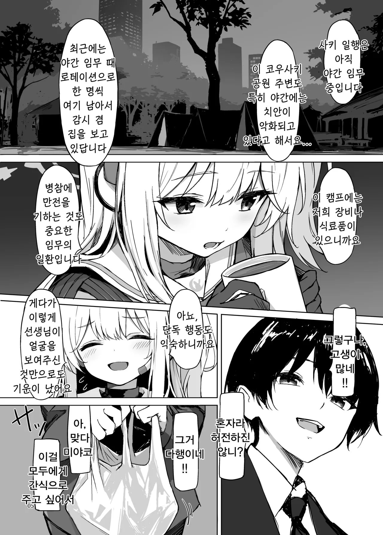 외로운 어린 토끼 이야기 -立石くれは, 미야코 동인지 page 4 full