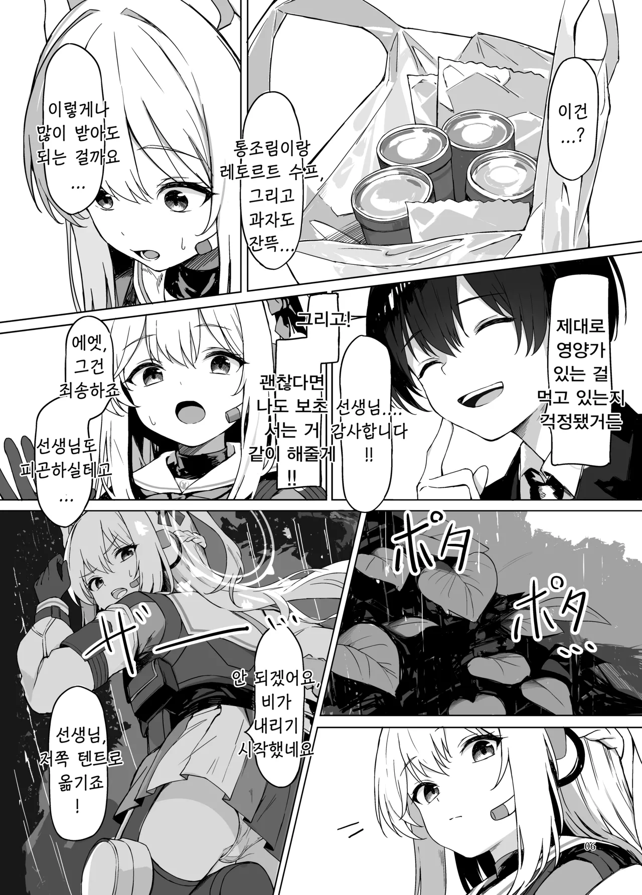 외로운 어린 토끼 이야기 -立石くれは, 미야코 동인지 page 5 full