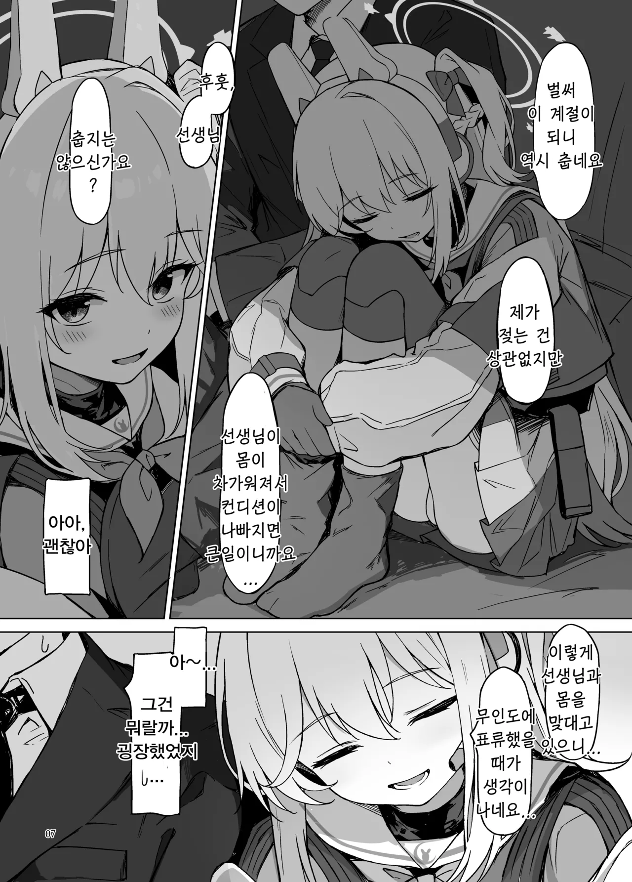외로운 어린 토끼 이야기 -立石くれは, 미야코 동인지 page 6 full