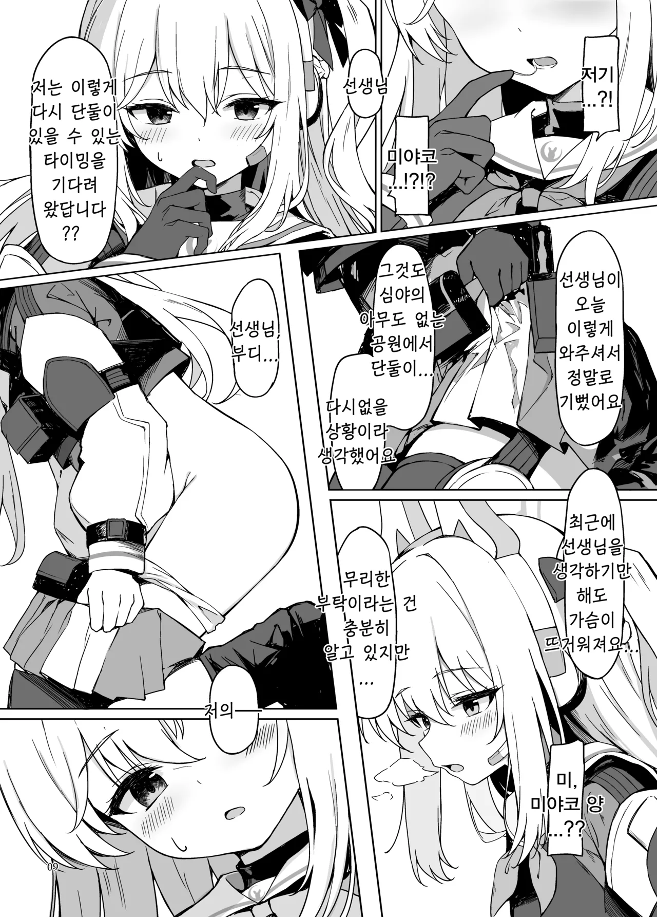 외로운 어린 토끼 이야기 -立石くれは, 미야코 동인지 page 8 full
