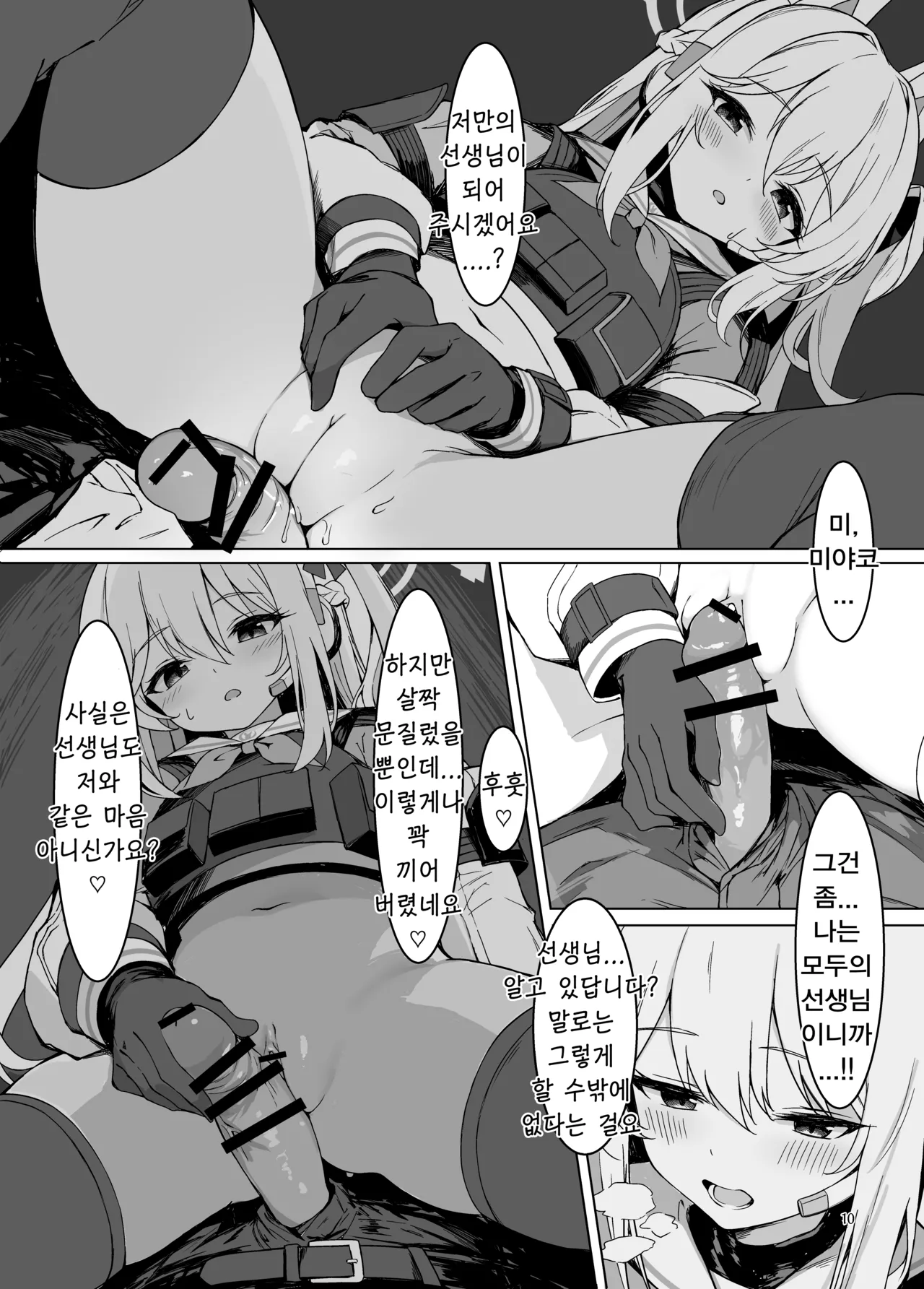 외로운 어린 토끼 이야기 -立石くれは, 미야코 동인지 page 9 full