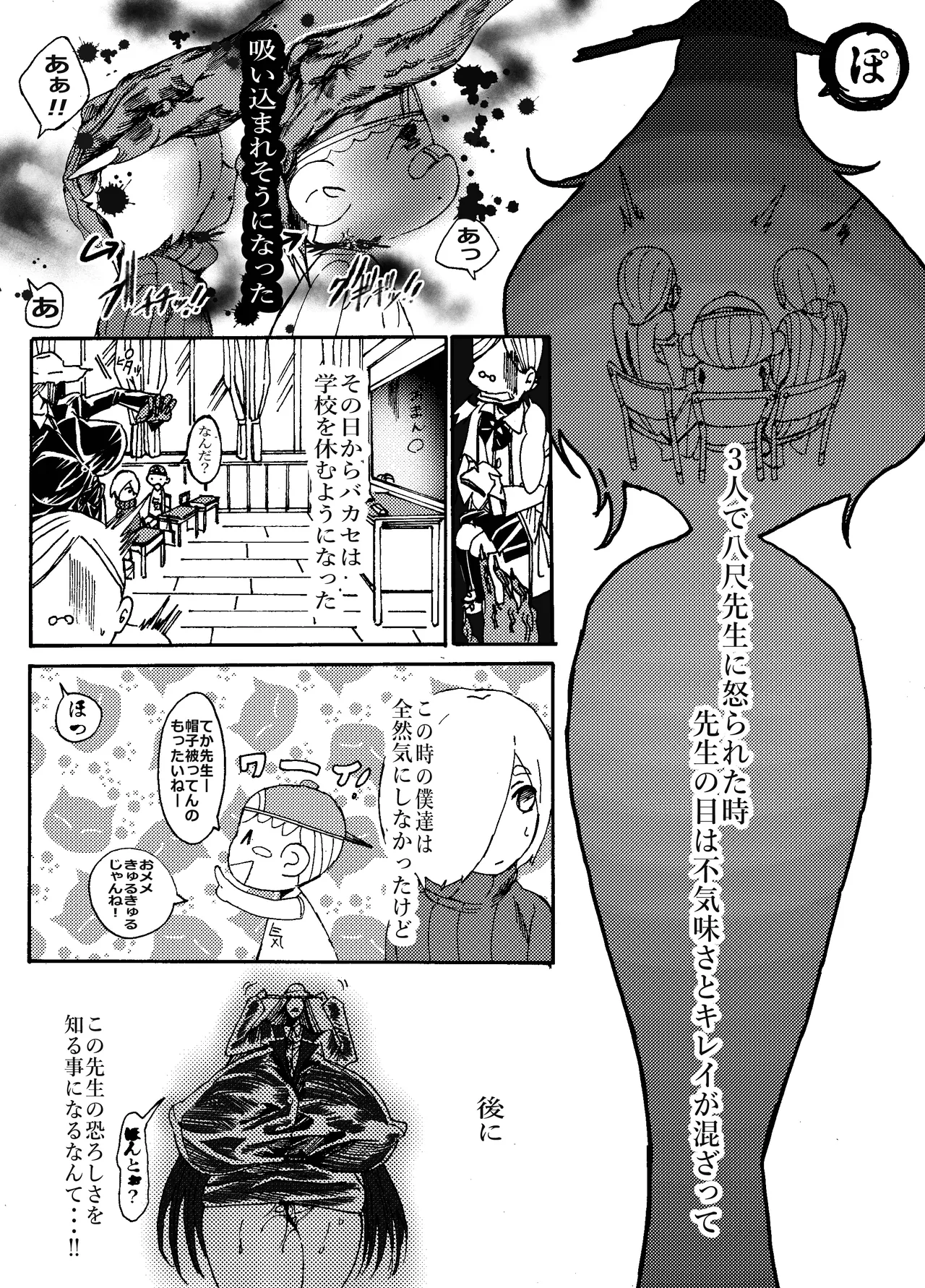先生なった八尺様がショタだけの学校で暴れ狂う話 page 11 full