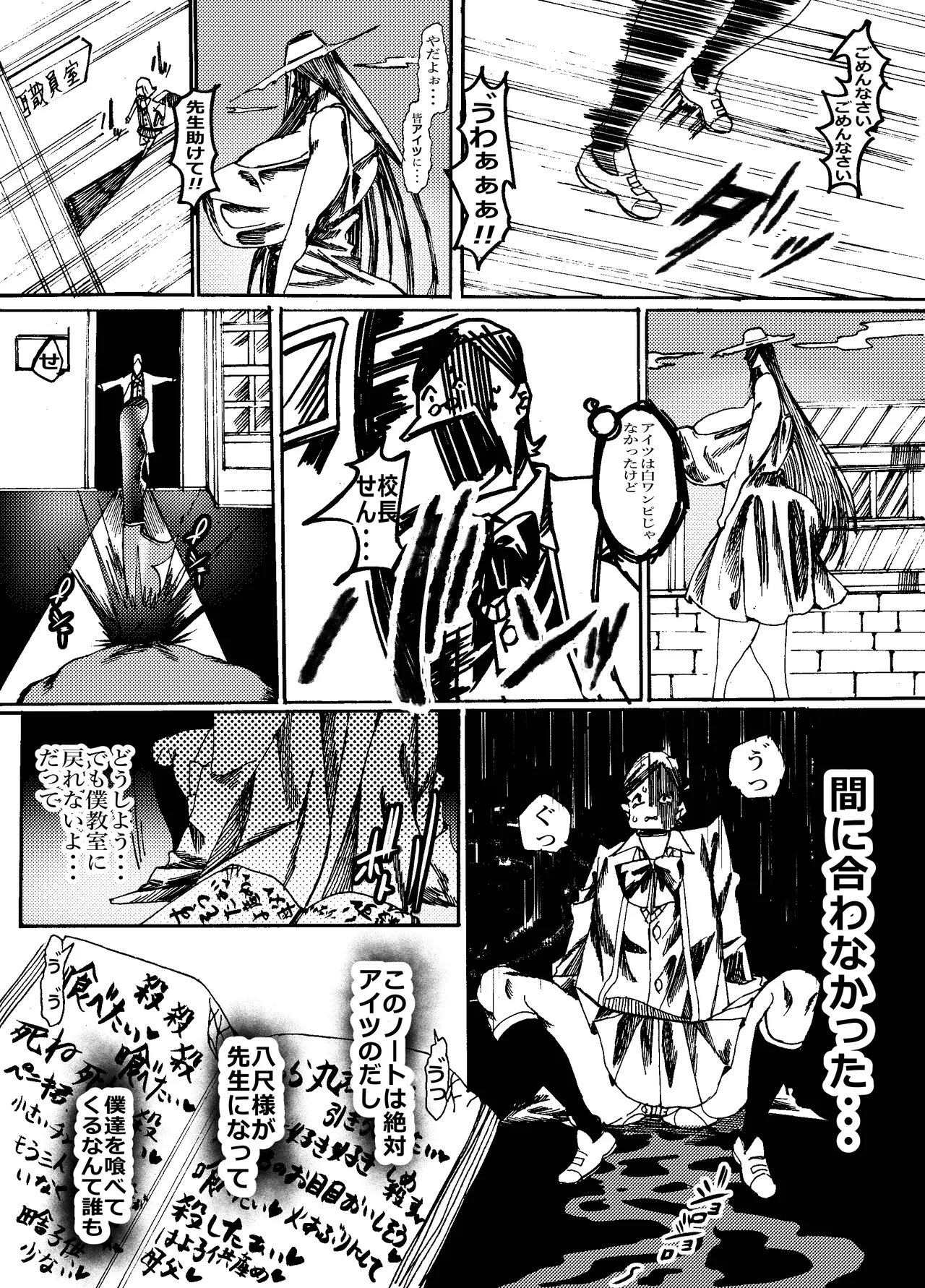 先生なった八尺様がショタだけの学校で暴れ狂う話 page 12 full