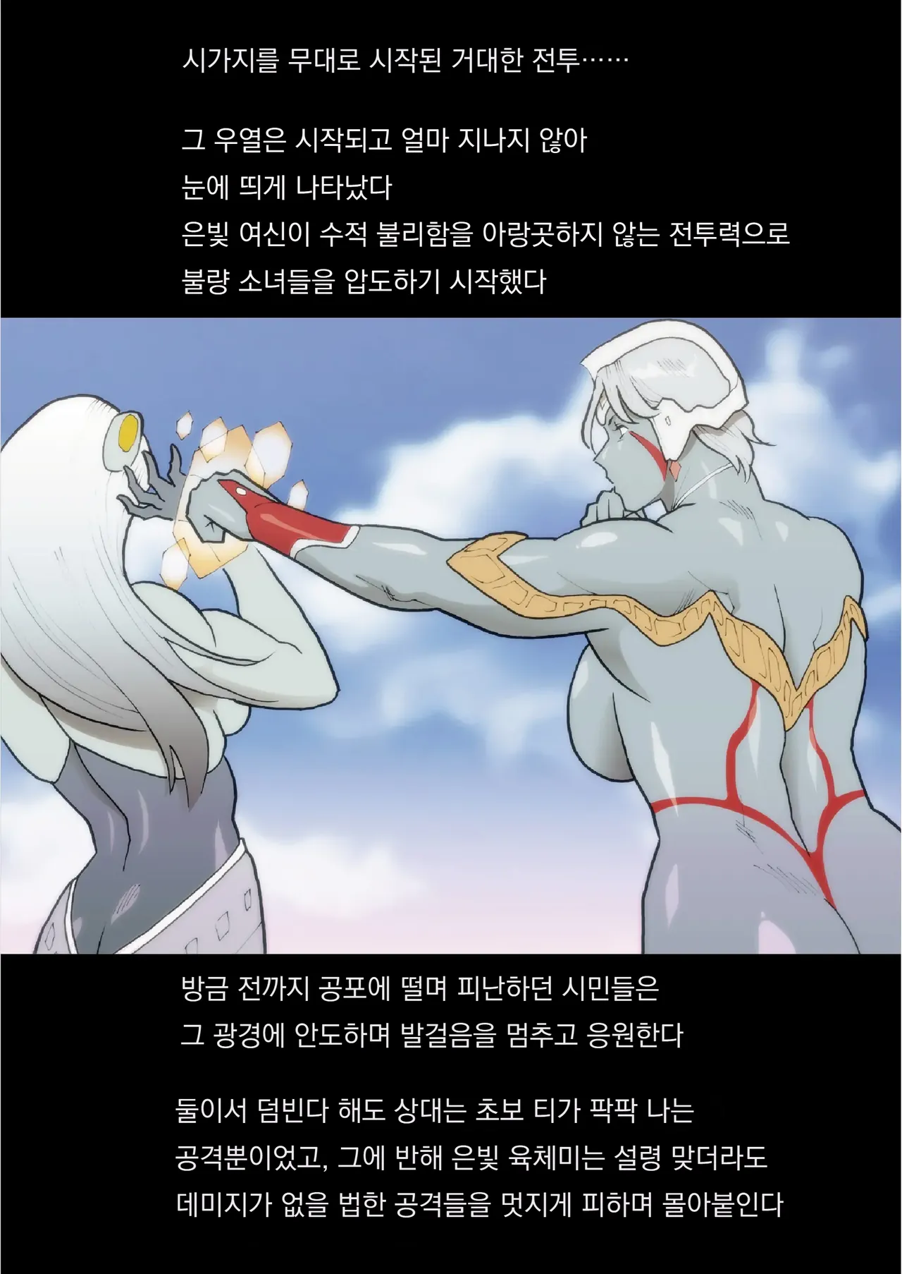 SILVER GIANTESS 4 page 12 full