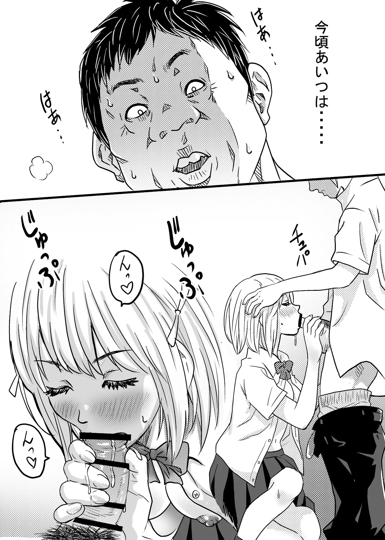 40歳童貞バイトおじさん同僚ナマイキJKを性のおもちゃにする話 page 12 full