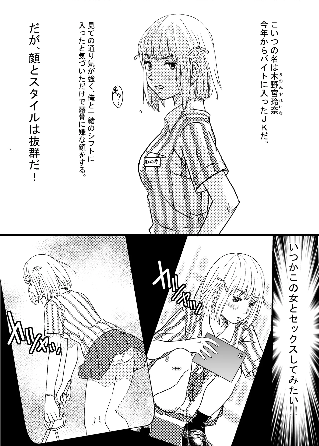 40歳童貞バイトおじさん同僚ナマイキJKを性のおもちゃにする話 page 8 full