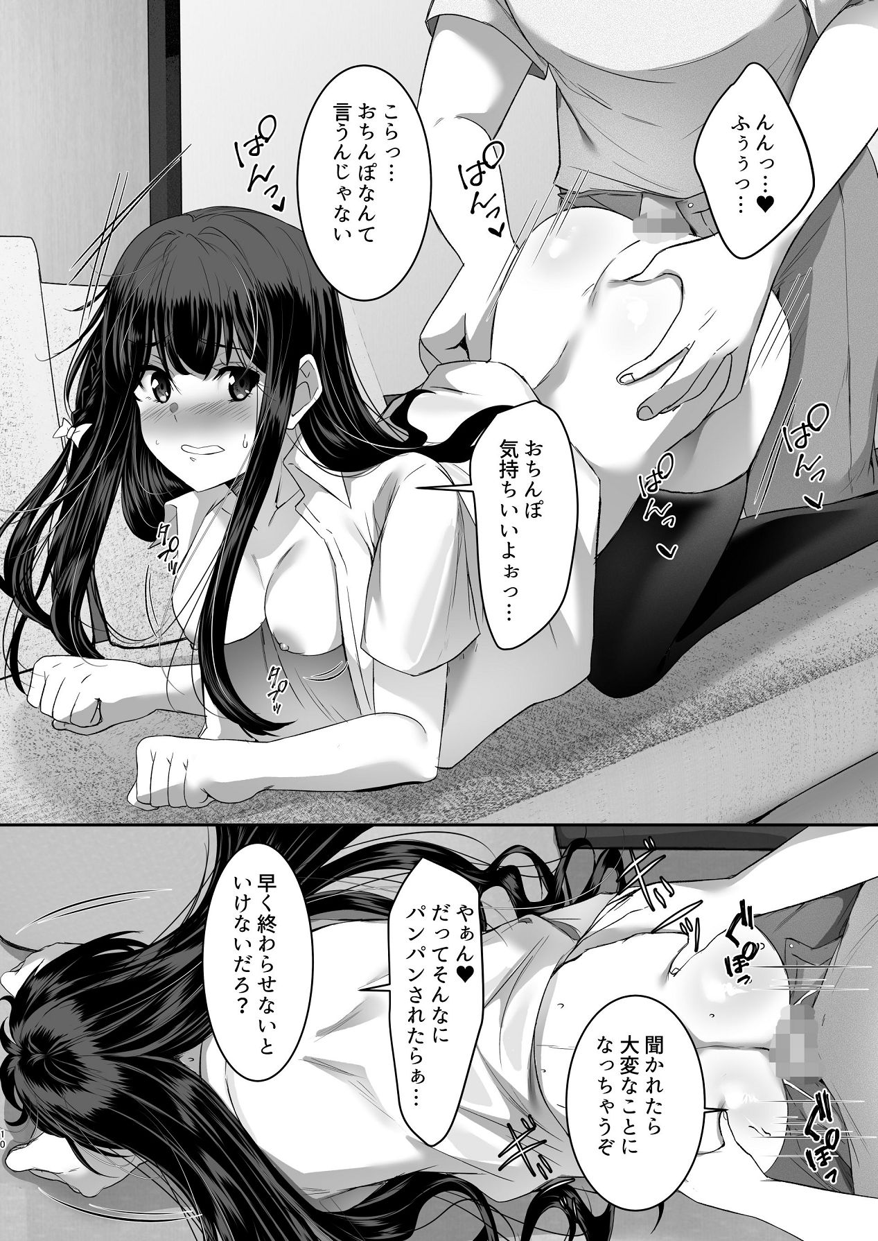 妹快楽堕ち 第4話 page 10 full