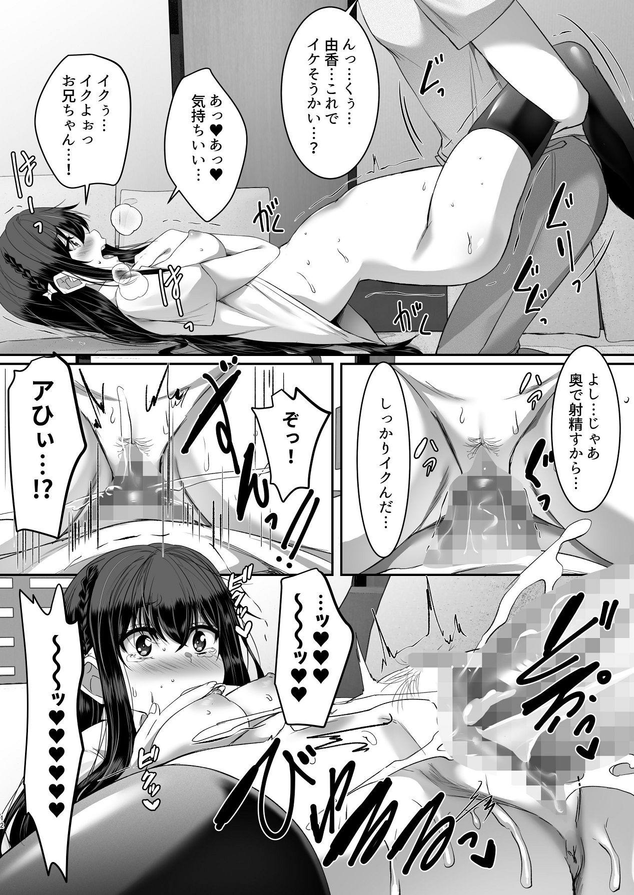 妹快楽堕ち 第4話 page 12 full