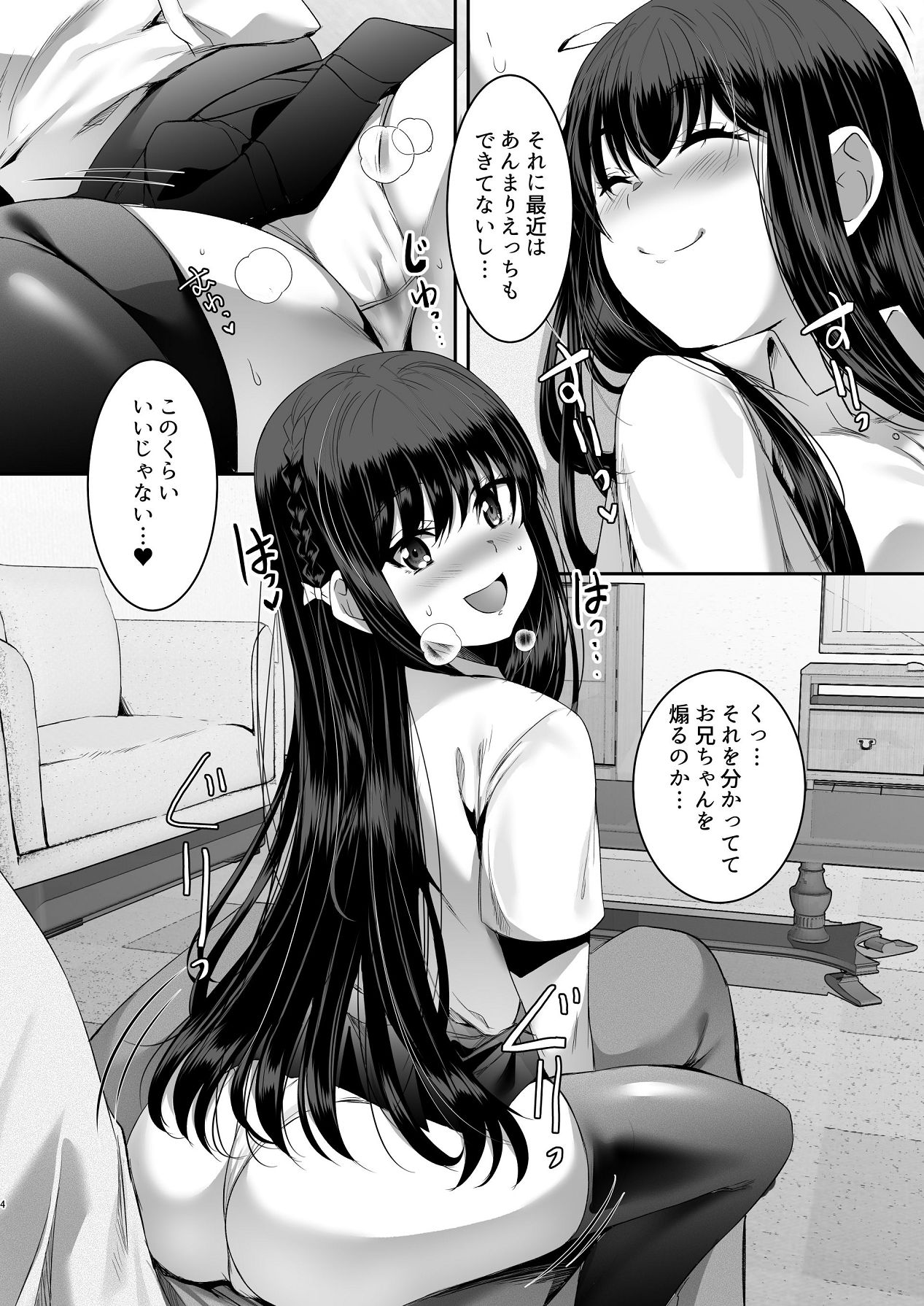 妹快楽堕ち 第4話 page 4 full