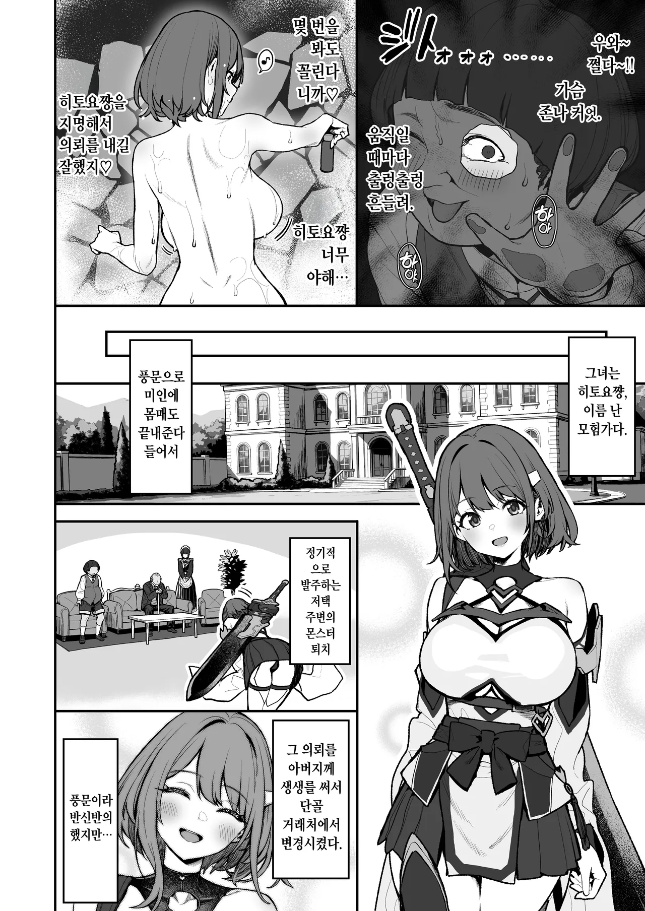 Hitoyo-chan no Junan 4 | 히토요 쨩의 수난 4 page 2 full