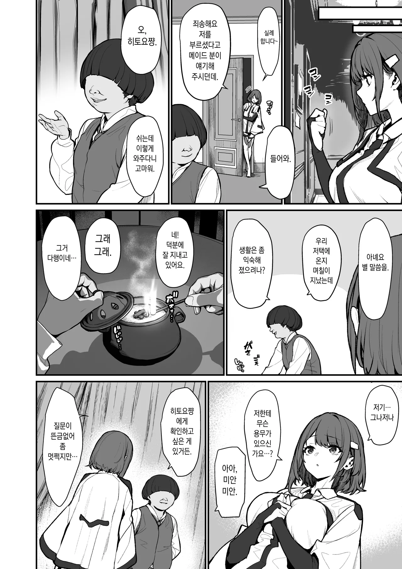 Hitoyo-chan no Junan 4 | 히토요 쨩의 수난 4 page 4 full
