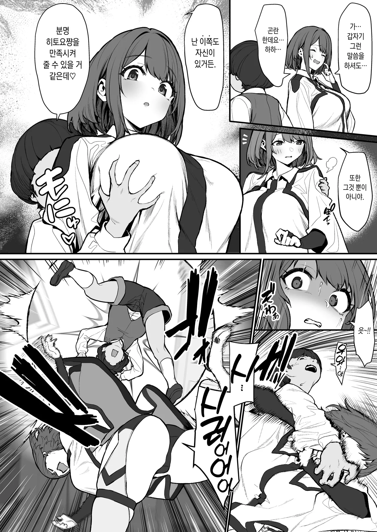 Hitoyo-chan no Junan 4 | 히토요 쨩의 수난 4 page 6 full