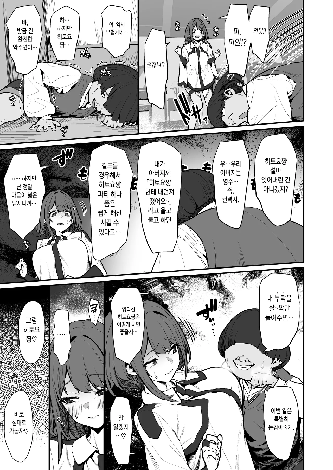 Hitoyo-chan no Junan 4 | 히토요 쨩의 수난 4 page 7 full