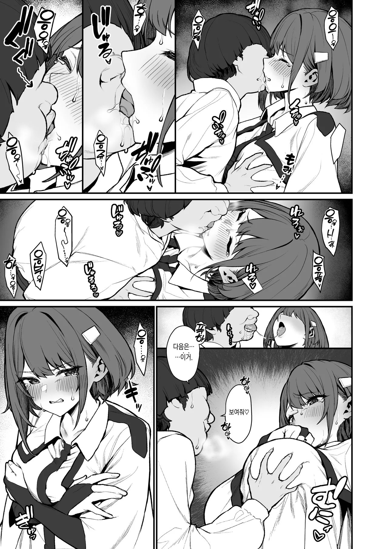 Hitoyo-chan no Junan 4 | 히토요 쨩의 수난 4 page 9 full