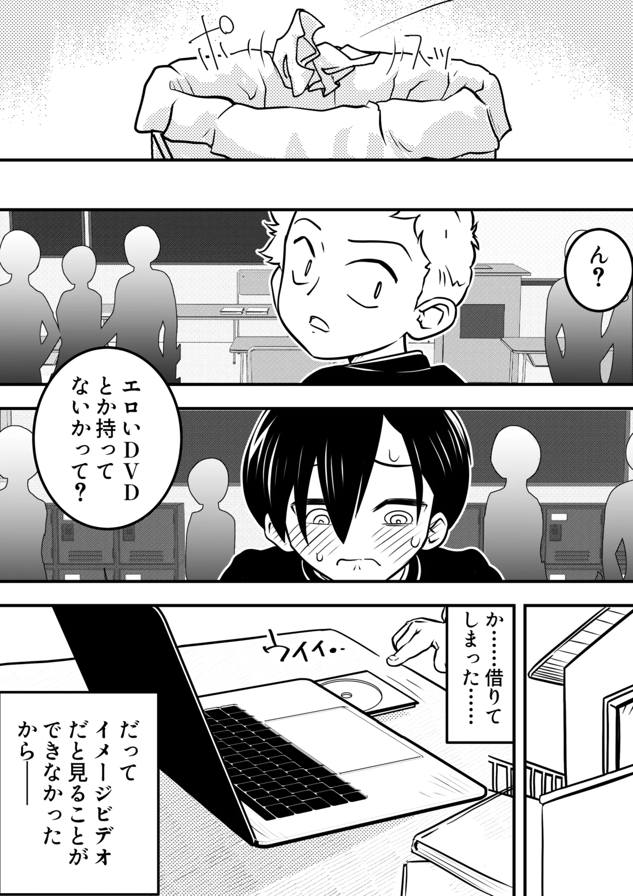 僕の心のヤバイアプリ page 12 full