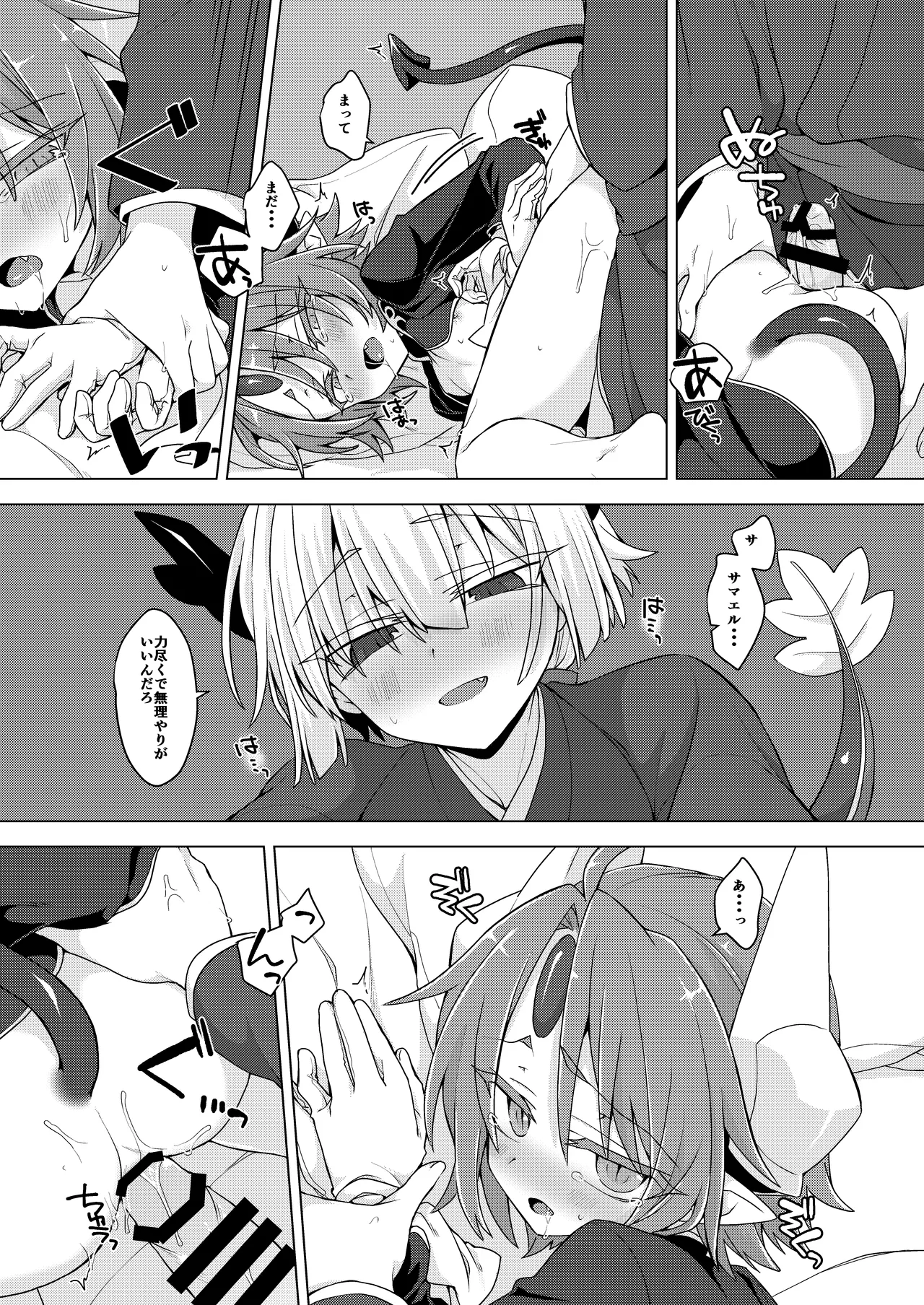 Akusama. Sono 10 page 12 full