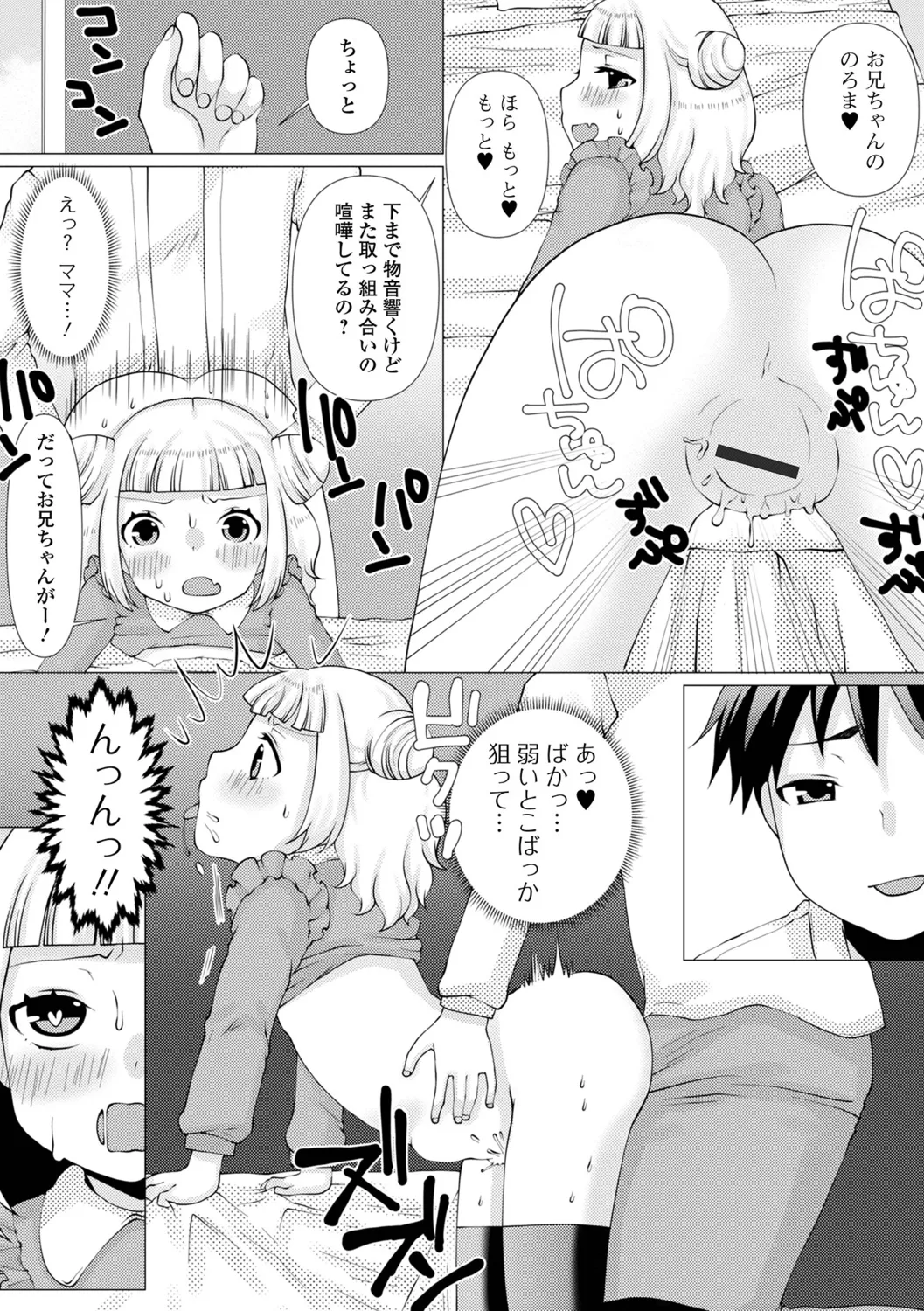 Onii-chan to Shitaitte Dame na Imouto desu ka? page 11 full