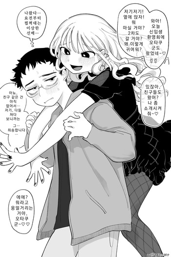 [Idaten Funisuke] Otaku-kun!! Da~~isuki! Kanzenban | 오타쿠 군!! 진~~짜 좋아해! 완전판 [Korean] cover