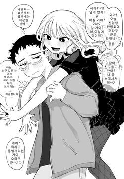 Otaku-kun!! Da~~isuki! Kanzenban | 오타쿠 군!! 진~~짜 좋아해! 완전판