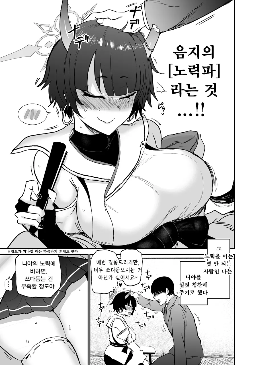 Niya, Atama o Nadete Ageyou | 니야, 머리 쓰다듬어 줄게 page 4 full