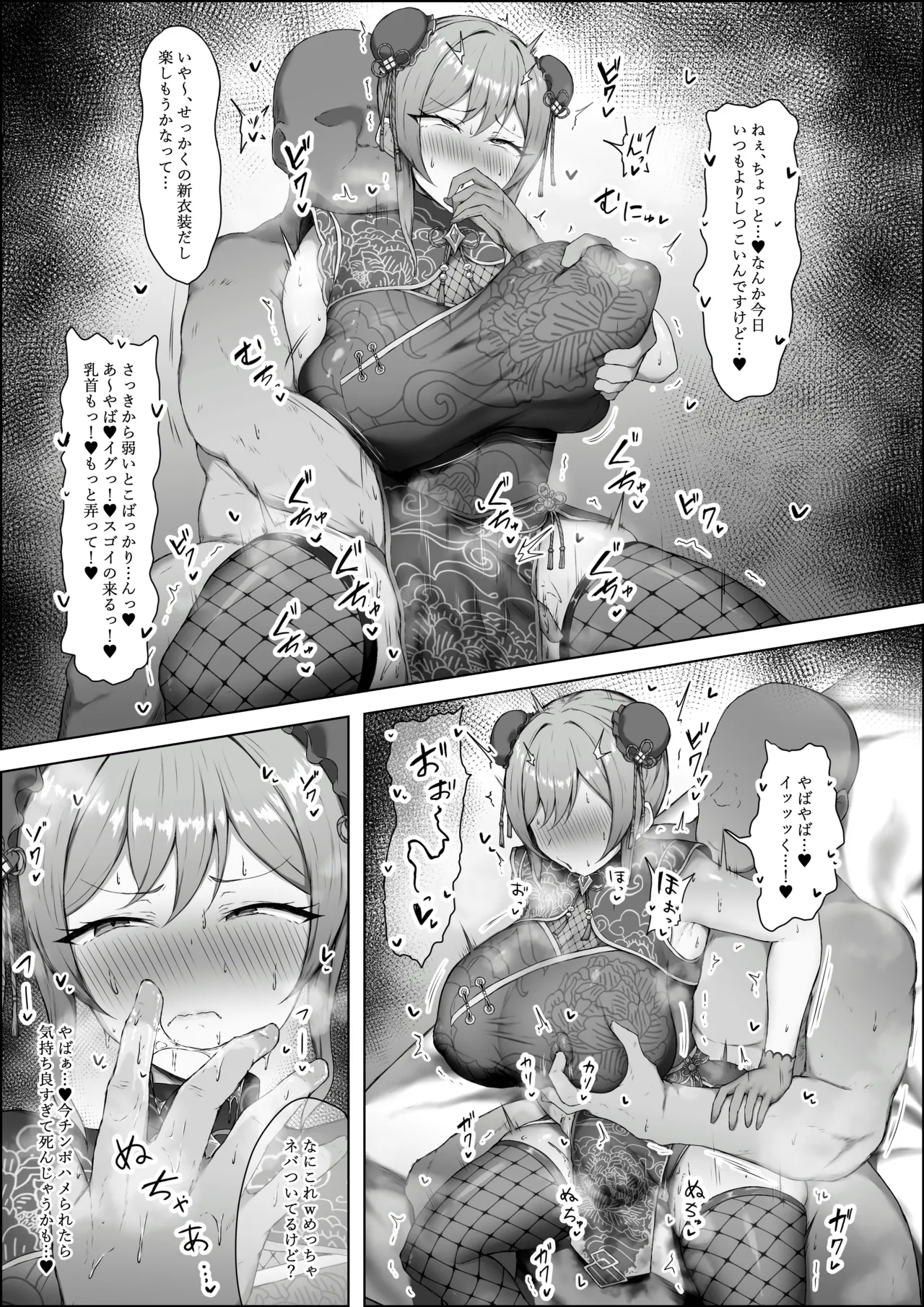 チャイナフレンと交尾♥ page 1 full