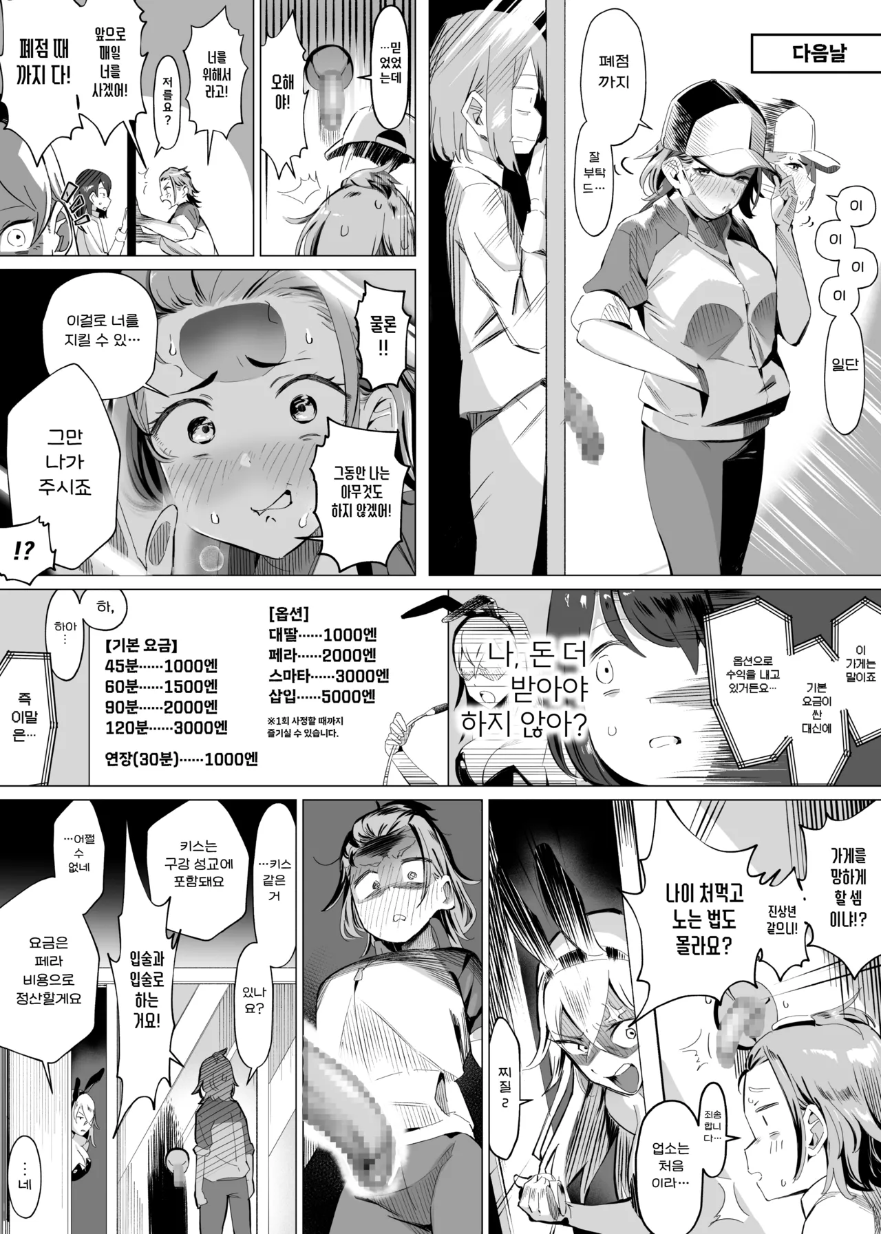 Basaki wa Masaka no ZMS | 알바하는 곳이 설마 ZMS page 11 full