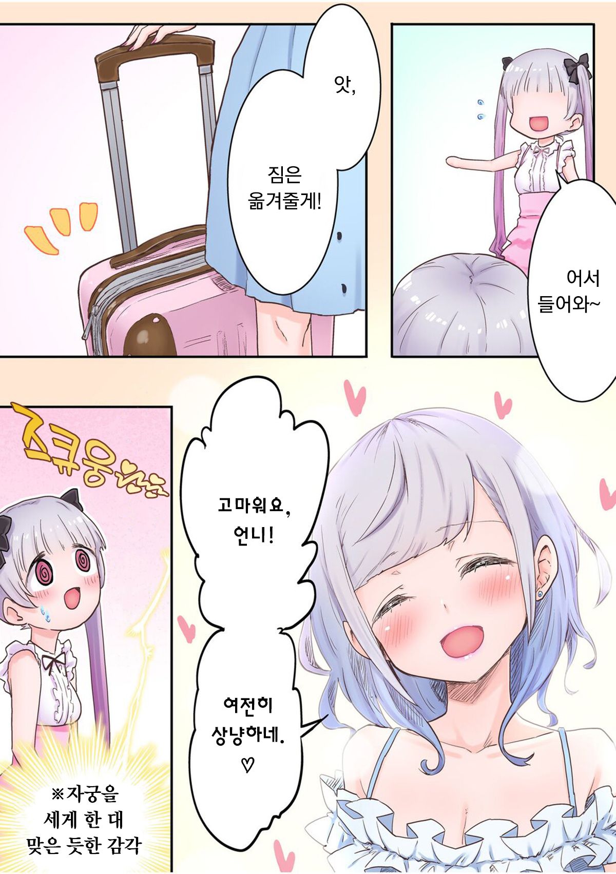 Futago Shimai-chan no Yuri Seikatsu Ch.1-10 | 쌍둥이 자매의 백합 라이프 1-10화 page 11 full