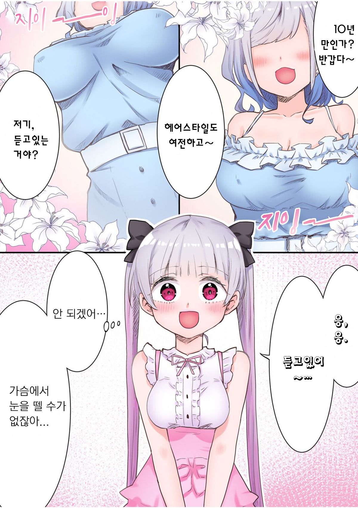 Futago Shimai-chan no Yuri Seikatsu Ch.1-10 | 쌍둥이 자매의 백합 라이프 1-10화 page 12 full