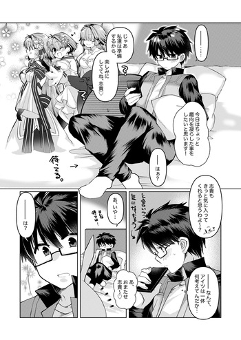 [みみっく] 遠野志貴とアーキタイプ・アース3人との、大人向けのお話。 cover