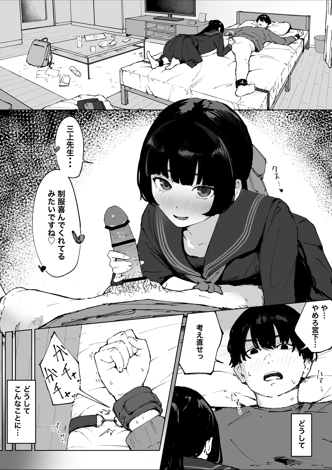 Oshiego No Menhera Ni Nerawareta Kyoushi page 2 full
