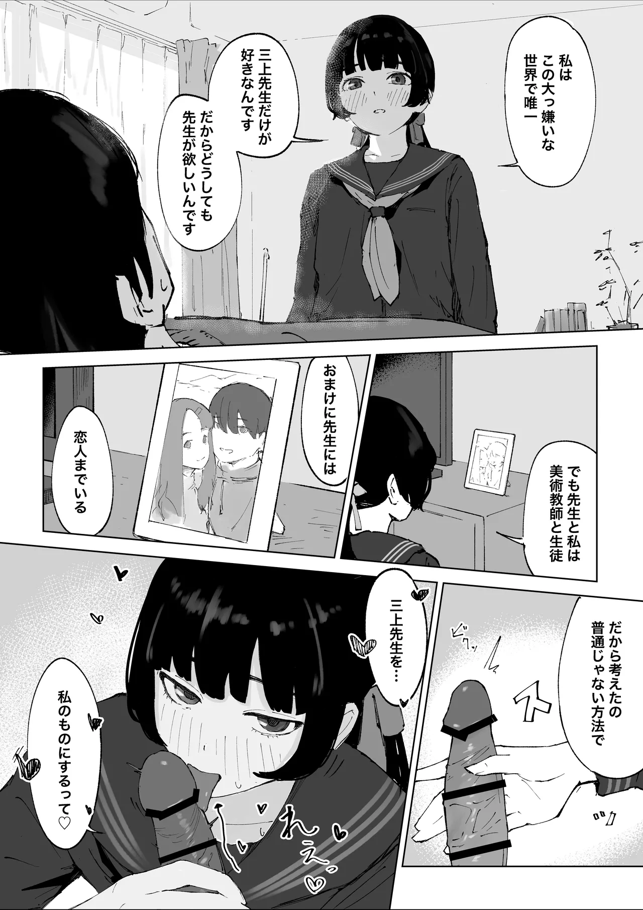 Oshiego No Menhera Ni Nerawareta Kyoushi page 6 full