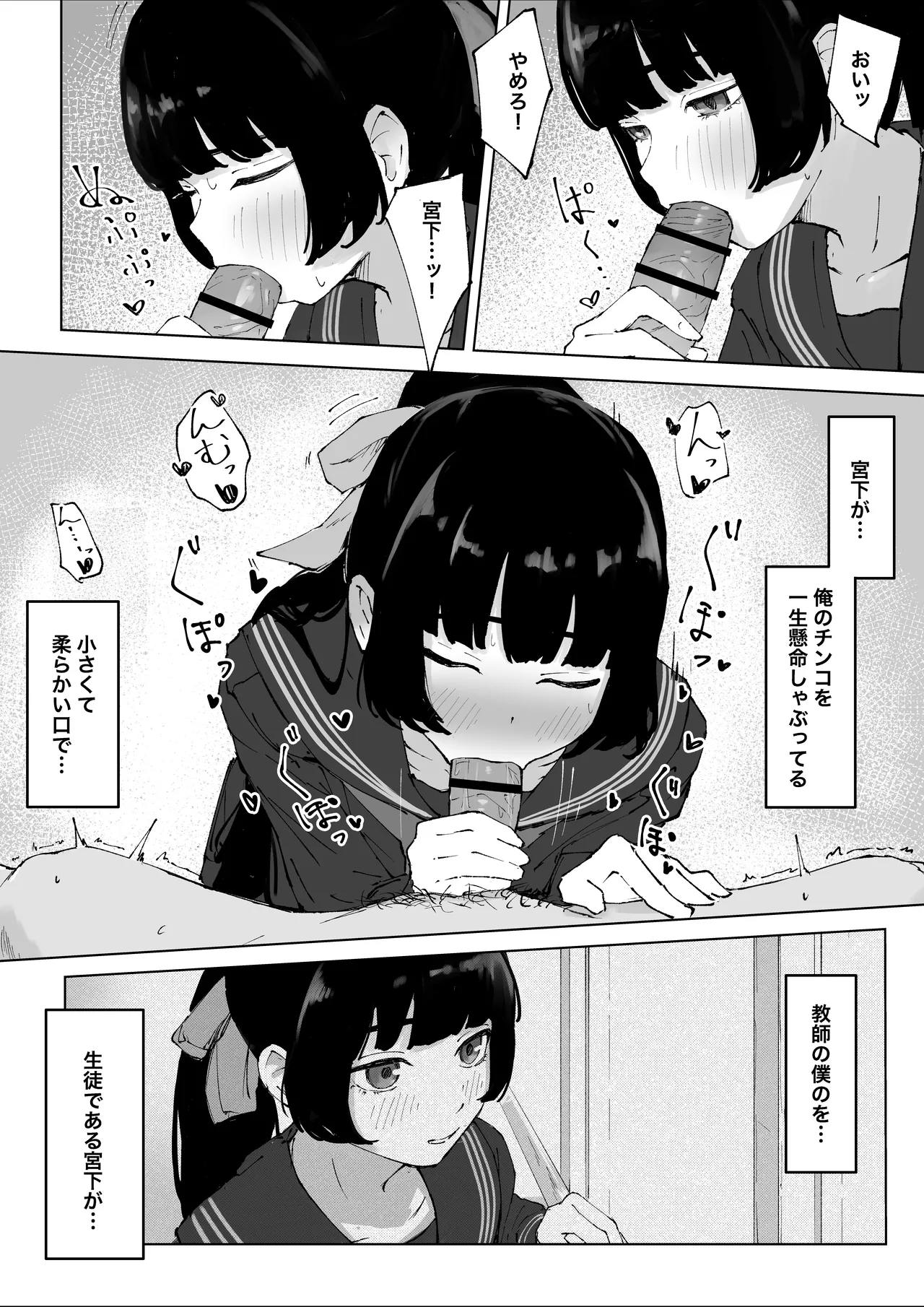 Oshiego No Menhera Ni Nerawareta Kyoushi page 7 full