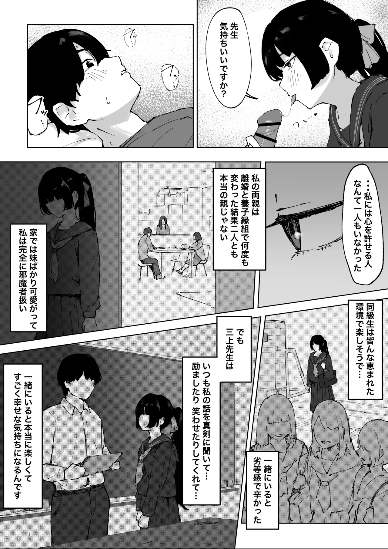 Oshiego No Menhera Ni Nerawareta Kyoushi page 8 full